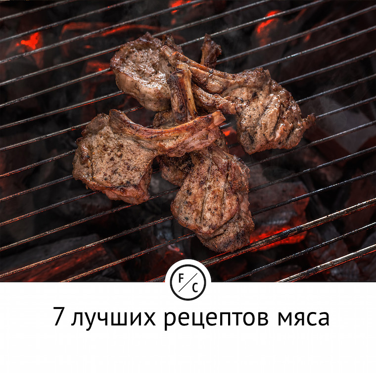 7 лучших рецептов мяса